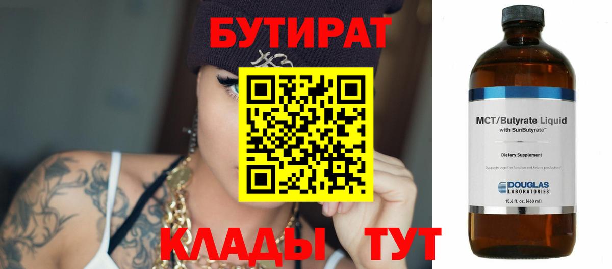 Бутират бутандиол Воскресенск