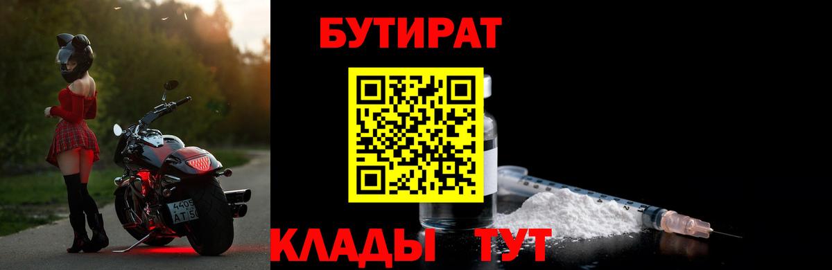 БУТИРАТ  Вход с VPN  Воскресенск  Бутират бутандиол 