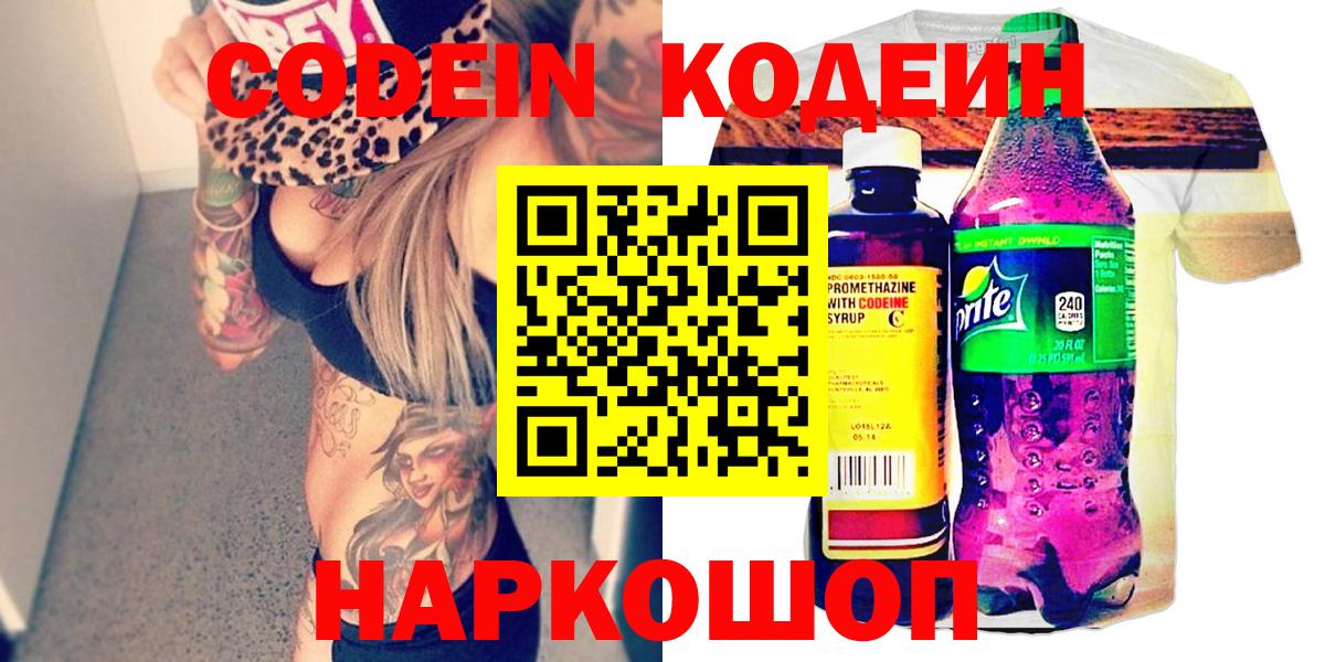 Codein Purple Drank Воскресенск