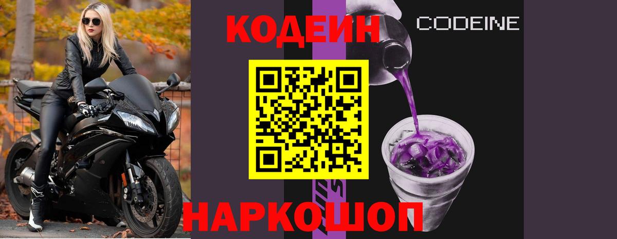 Кодеиновый сироп Lean напиток Lean (лин)  Вход с VPN  Воскресенск  Кодеин напиток Lean (лин) 