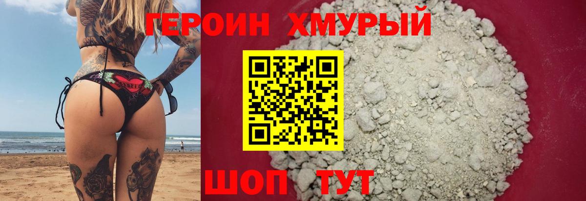 ГЕРОИН Heroin  Вход с VPN  Воскресенск 