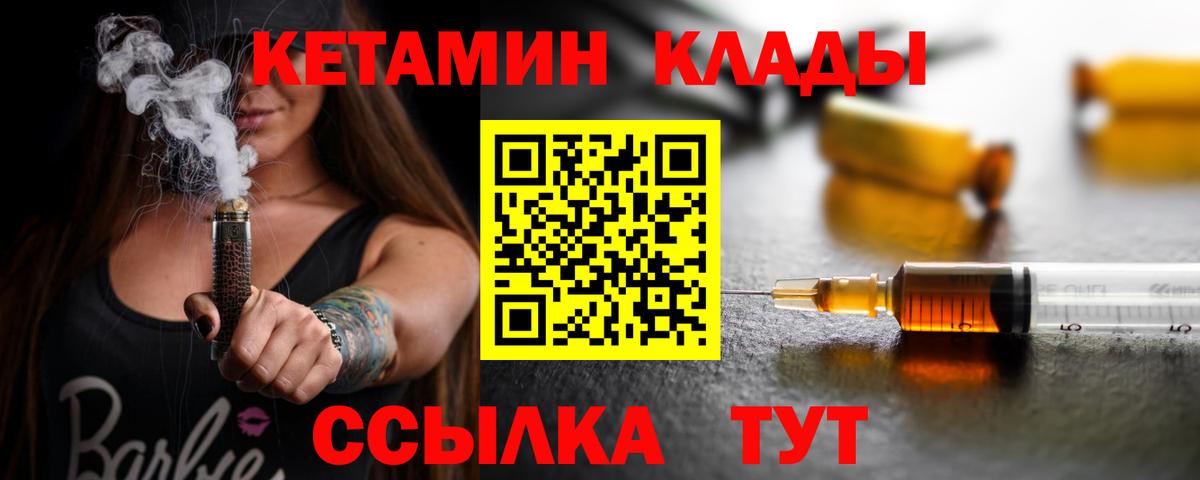 КЕТАМИН ketamine  Вход с VPN  Воскресенск 